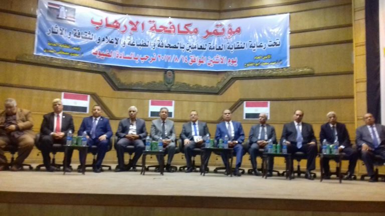 مؤتمر الصحافة والطباعة “لا للإرهاب” يؤكد دعمه للرئيس والجيش والشرطة في القضاء على الإرهاب