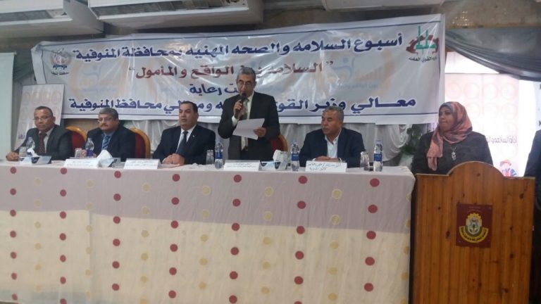“عبد الوهاب”.. اسبوع للسلامة والصحة المهنية بالمنوفية تحت عنوان “السلامة بين الواقع والمامول”