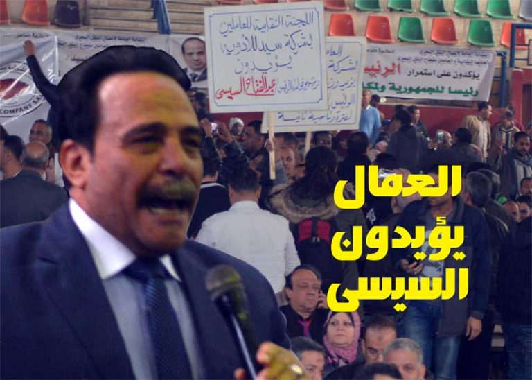 مهرجانا عماليا لتاييد ودعم الرئيس “عبد الفتاح السيسى”