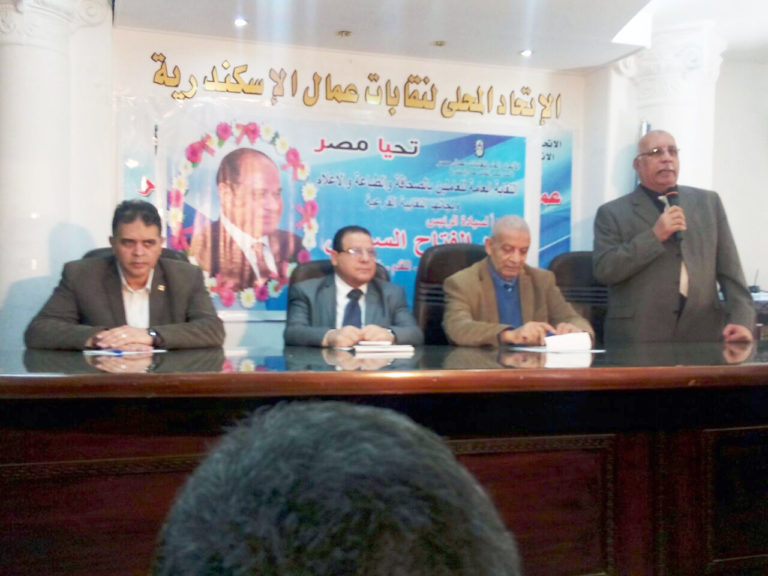 فى مؤتمر عمالى باتحاد محلى الاسكندرية: البدوى “عمال مصر يدعمون الرئيس فى الانتخابات الرئاسية لمواجهة محور الشر”