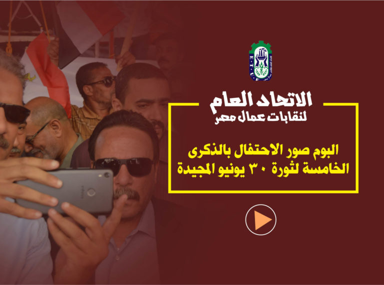 البوم صور احتفال الاتحاد العام بالذكرى الخامسة لثورة 30 يوليو