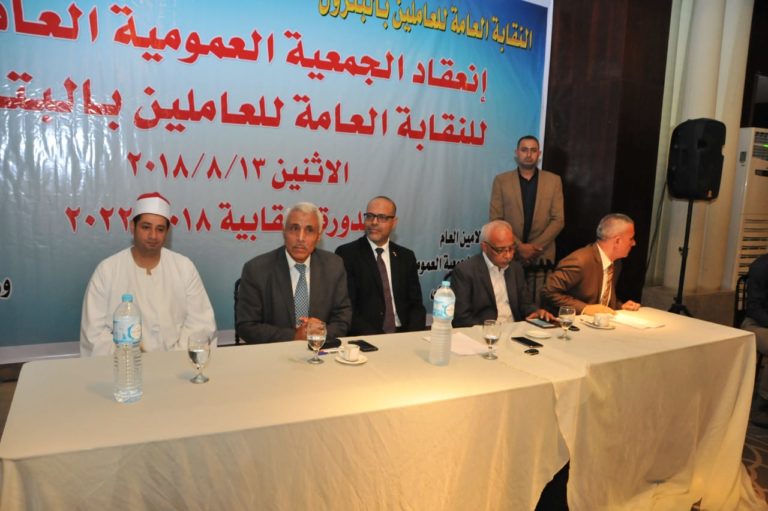 عمومية نقابة البترول تجدد العهد للرئيس السيسى وتؤكد على الوحدة النقابية
