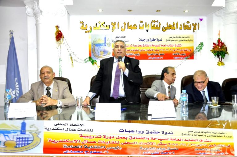مؤتمر اتحاد العمال للحقوق والواجبات بالاسكندرية يعلن: “القوى العاملة” بالنواب انتهت من مناقشة قانونى العمل والمعاشات الجديد