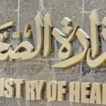 وزارة الصحة والسكان