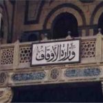 وزارة الاوقاف