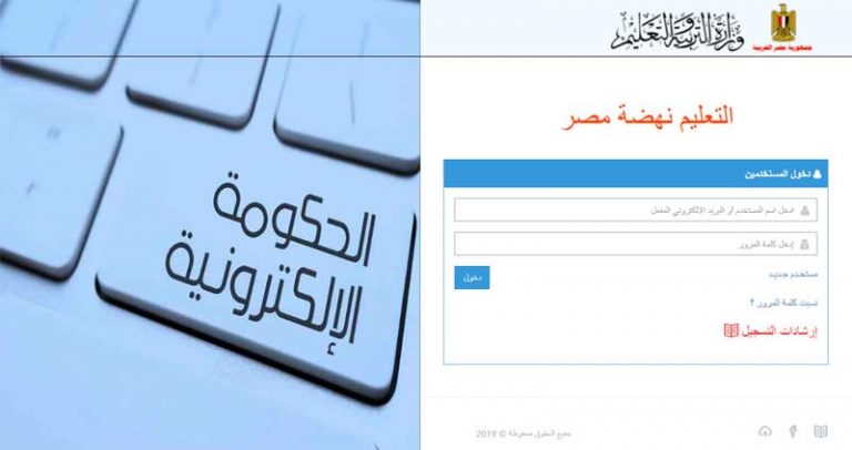 عايز تقدم شكوى أو تظلم لوزارة التربية والتعليم.. اعرف الطريقة