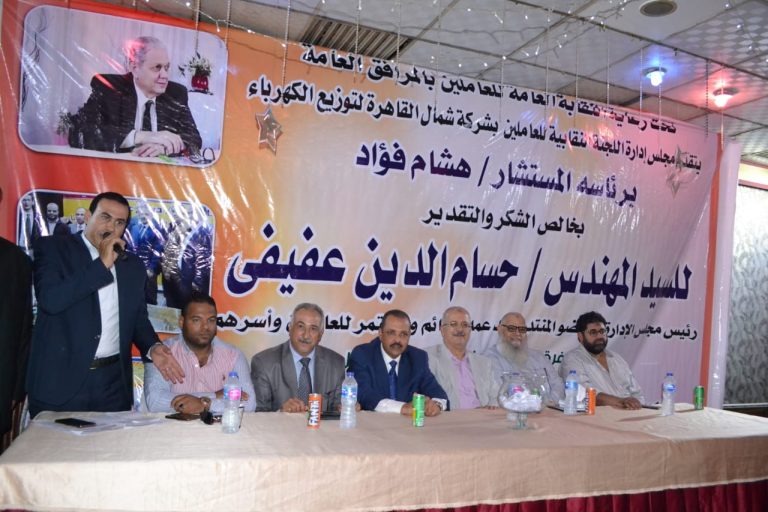 فى يوم الوفاء عمال الكهرباء يكرمون المتميزين منهم