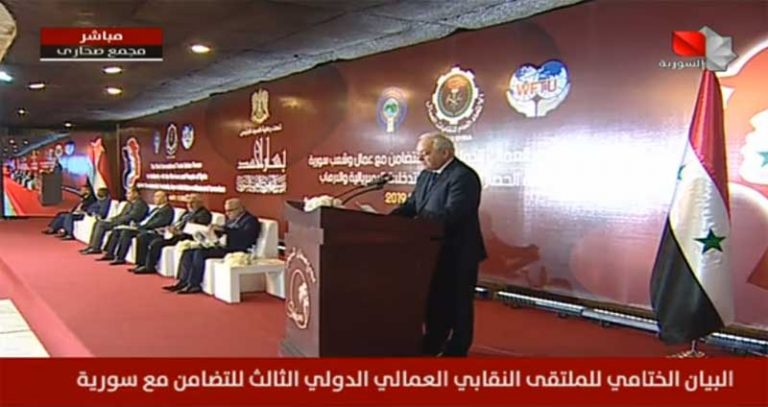 فيديو: البيان الختامي للملتقى النقابي العمالي الدولي الثالث للتضامن مع سورية