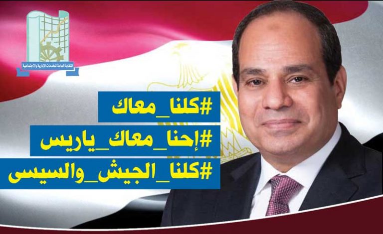 بيان النقابه العامه للخدمات الاداريه والاجتماعية