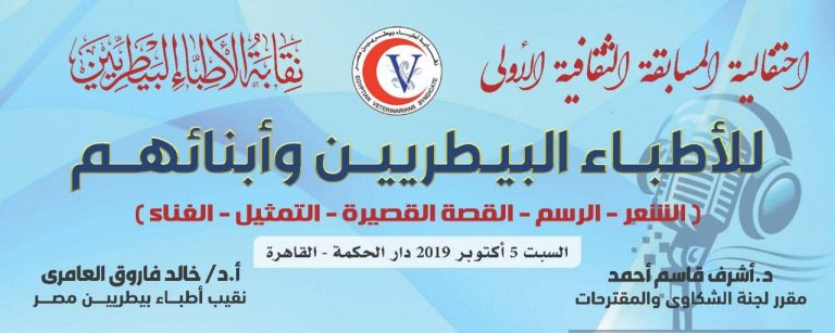 نقابة البيطريين تقيم مسابقة ثقافية للاعضاء وابنائهم السبت القادم