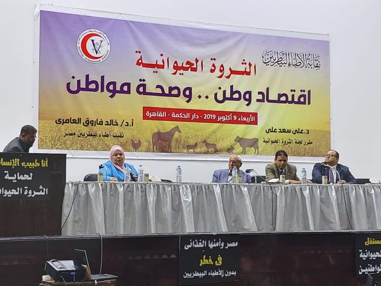 البيطريين تبحث مشاكل الثروة الحيوانية وانتشار الأمراض