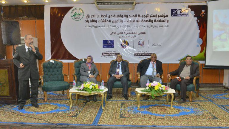 حلقة نقاشية عن أمن المنشآت بمؤتمر استراتيجية الحد والوقاية من أخطار الحريق
