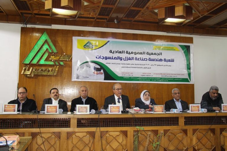 بحضور وكيل النقابة والأمين العام المساعد.. شعبة الغزل والنسيج تعقد عموميتها.. وهموم الصناعة تتصدر المشهد