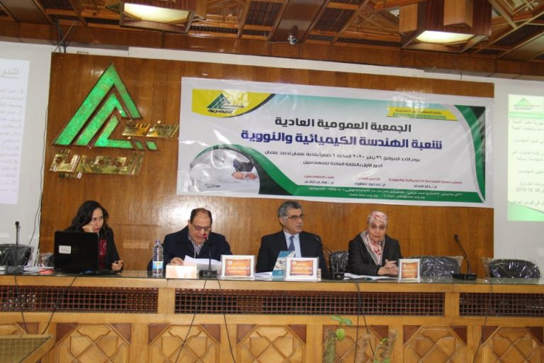 شعبة الهندسة الكيميائية والنووية تعقد جمعيتها العمومية العادية بعد اكتمال النصاب القانوني