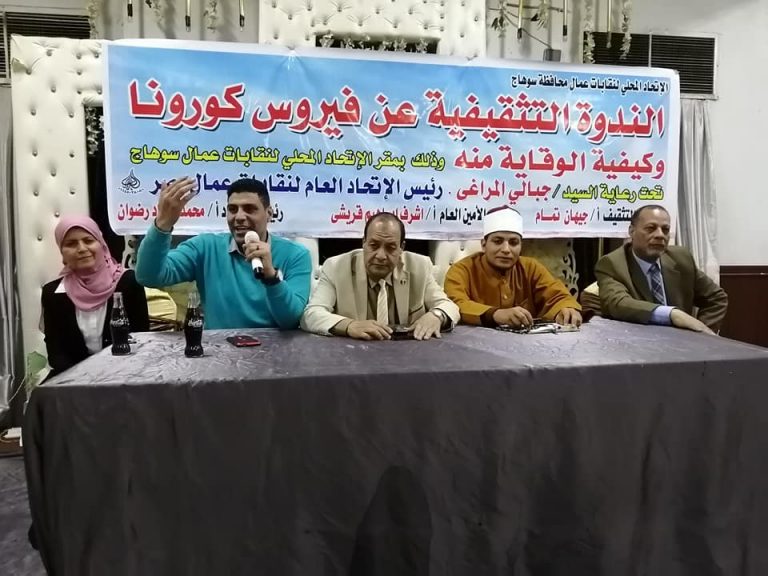 اتحاد محلى سوهاج