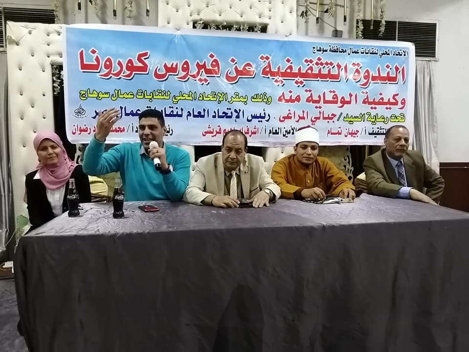 اتحاد محلى سوهاج