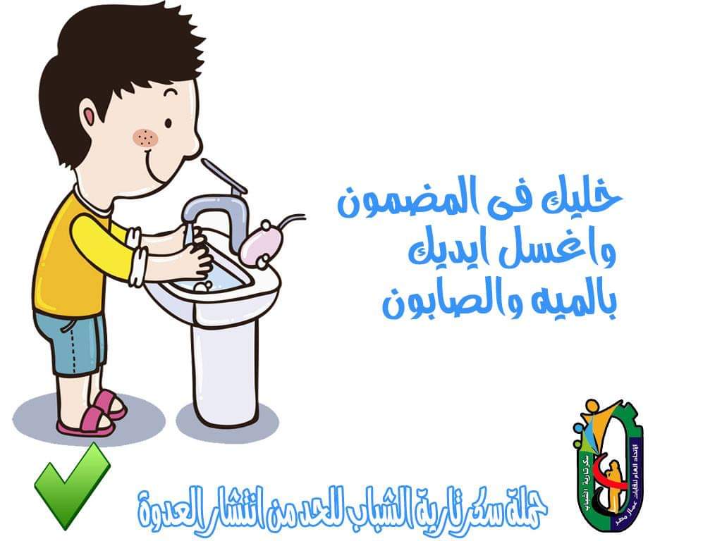 سكرتارية شباب العمال ضد كورونا