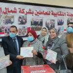 اللجنة النقابية للعاملين بشركة شمال القاهرة لتوزيع الكهرباء