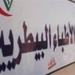 نقابة البيطريين