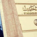 واجهة مبنى نقابة الصحفيين