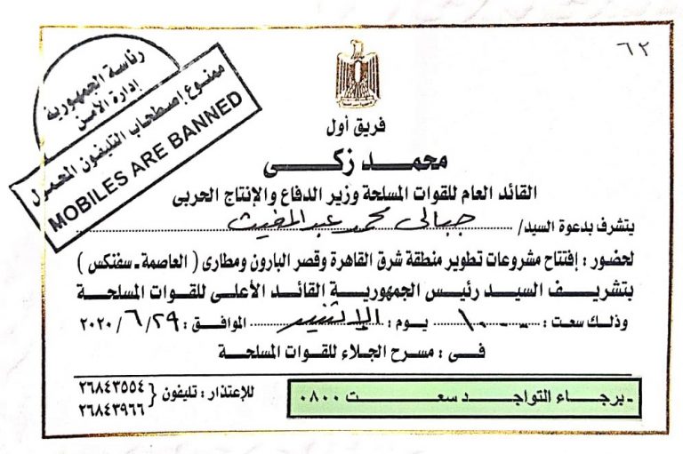 رئاسة الجمهورية تدعوا رئيس اتحاد العمال لحضور افتتاح مشروعات تطوير منطقة شرق القاهرة وقصر البارون ومطارى (العاصمة، سفنكس)