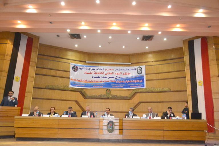 توصيات مؤتمر عمال مصر ضد الفساد