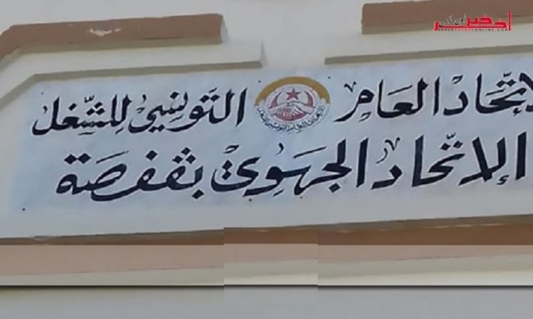 الإتحاد الجهوي للشغل بقفصة يعلن تبنّيه مطالب عمّال شركة قفصة