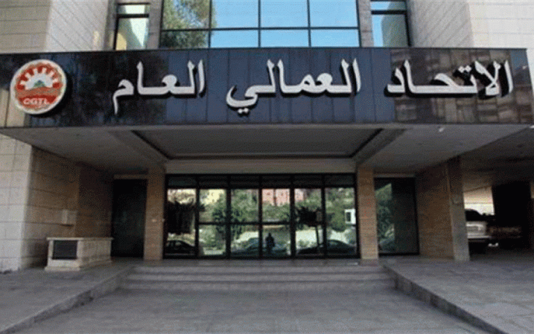 لبنان: “العمالي العام” يهنئ بحلول شهر رمضان