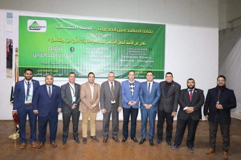 لجنة الشباب بـ نقابة المهندسين تقيم حفلًا ختاميًا لبرنامج الدورات الأون لاين وتكرم المحاضرين