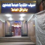 مصيف نقابة المرافق بالاسكندرية