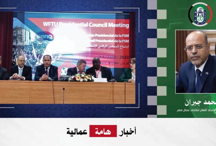 الاتحاد العام لنقابات عمال مصر