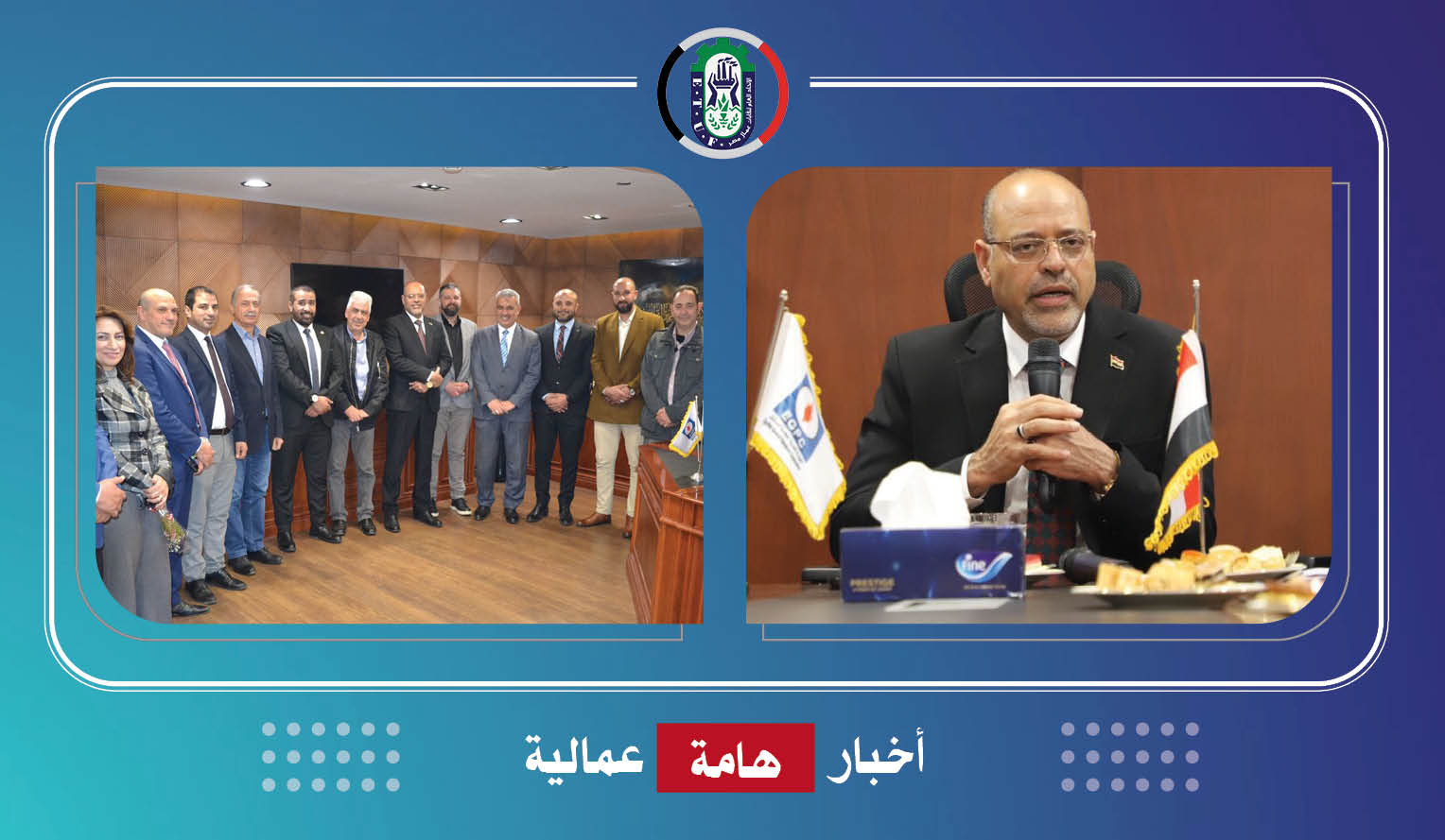 اتحاد العمال