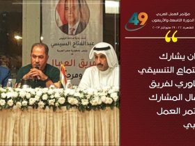 مؤتمر العمل العربي