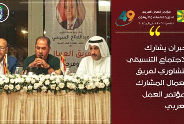 مؤتمر العمل العربي