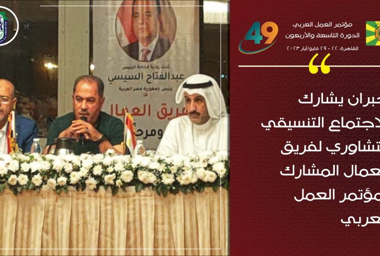 مؤتمر العمل العربي