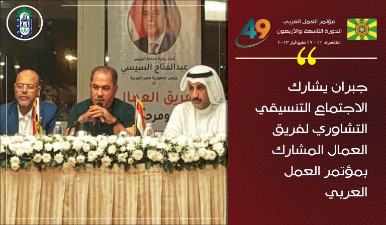 مؤتمر العمل العربي