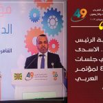 مؤتمر العمل العربي