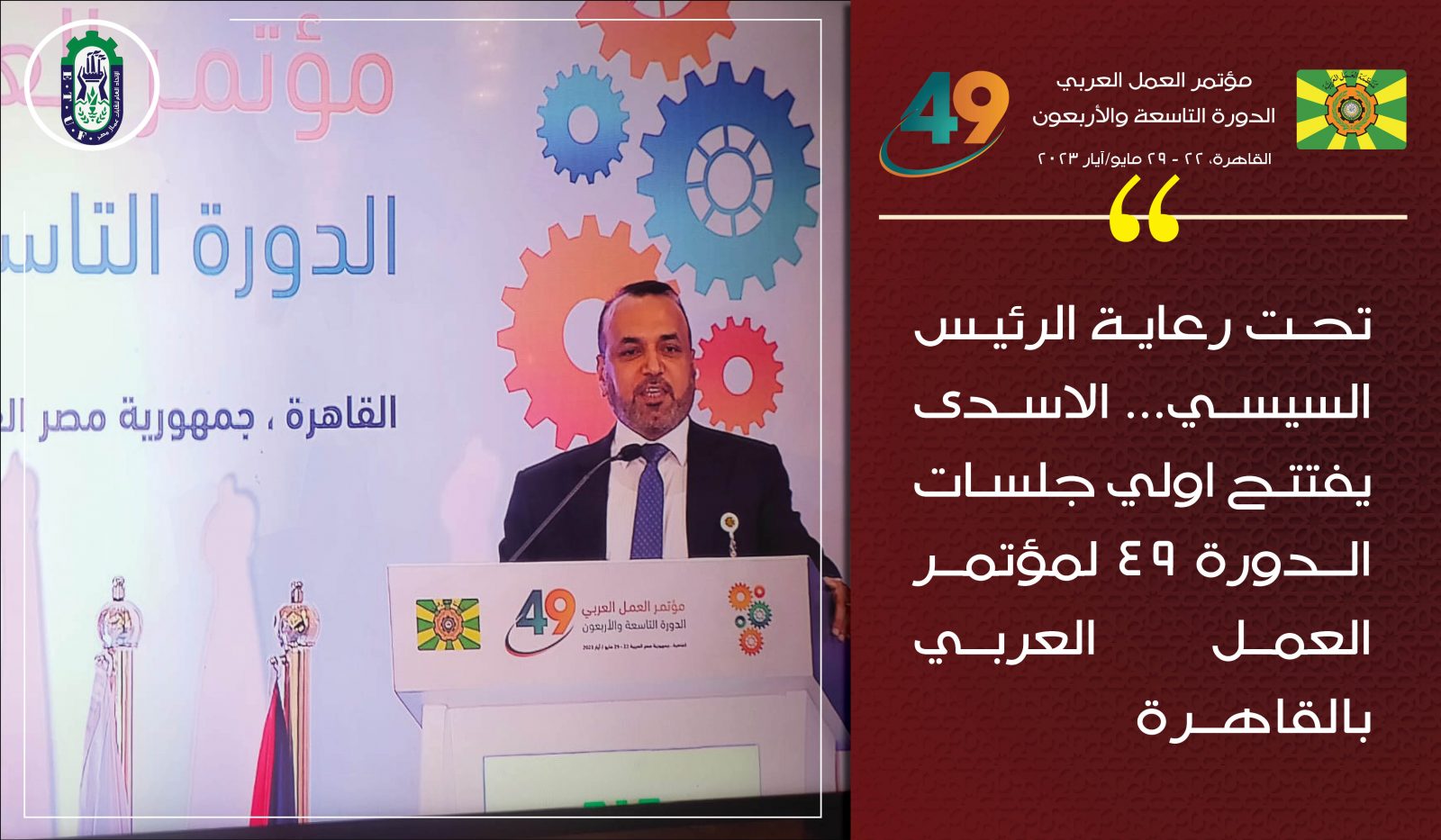 مؤتمر العمل العربي