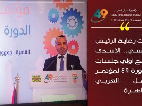 مؤتمر العمل العربي