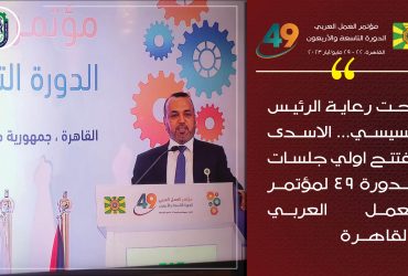 مؤتمر العمل العربي