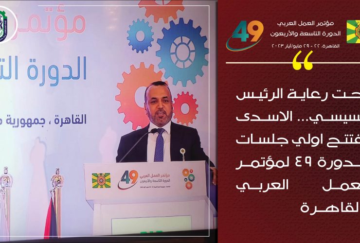 مؤتمر العمل العربي