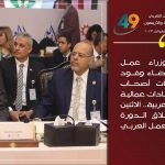 مؤتمر العمل العربي