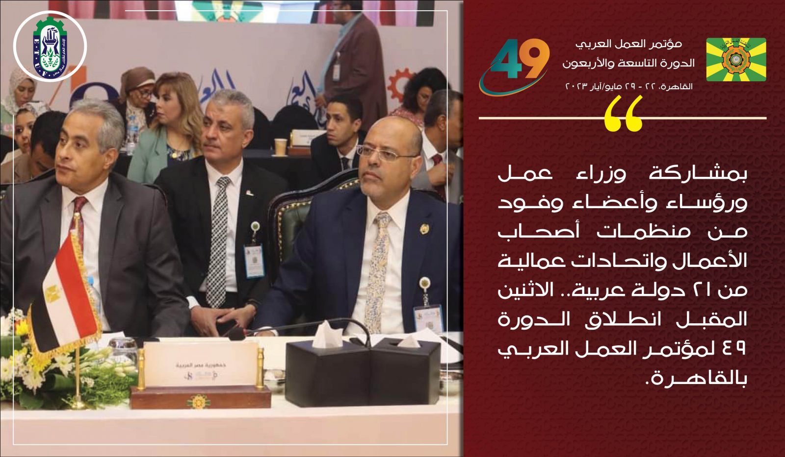 مؤتمر العمل العربي