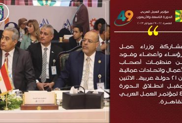 مؤتمر العمل العربي