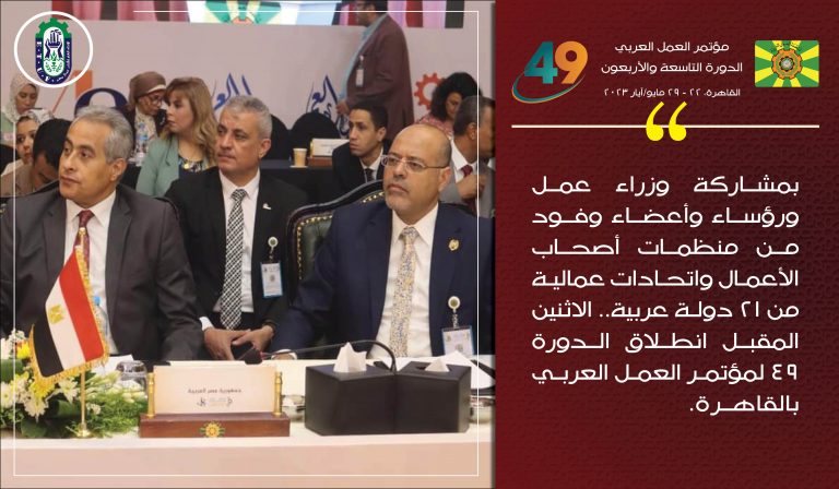 مؤتمر العمل العربي