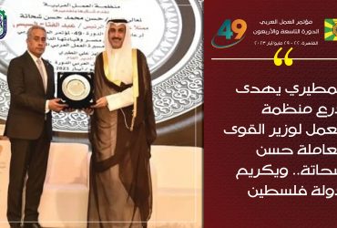 منظمة العمل العربية