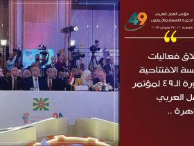 مؤتمر العمل العربي