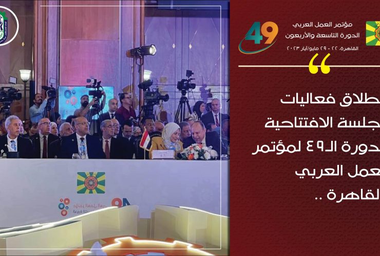 مؤتمر العمل العربي