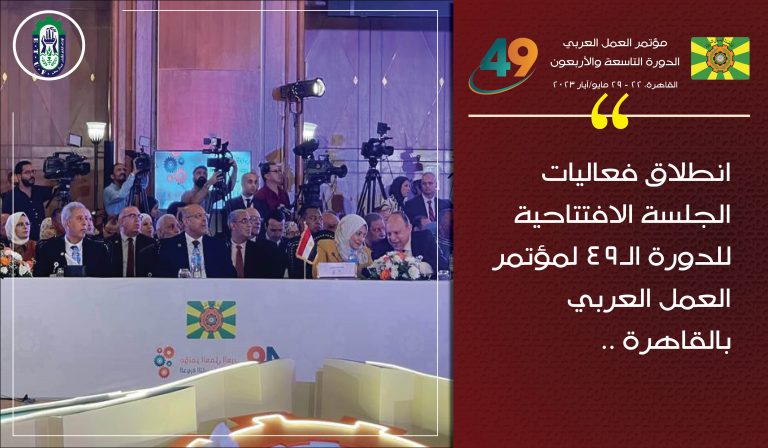 مؤتمر العمل العربي