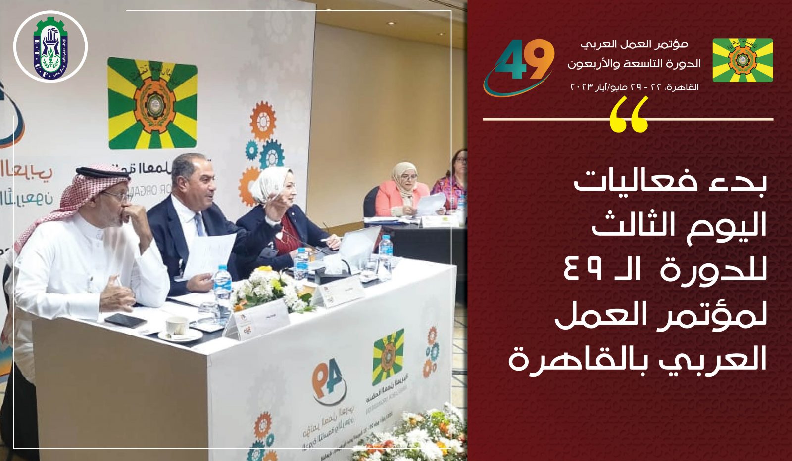 مؤتمر العمل العربي